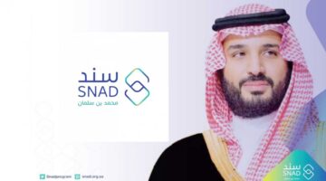 اسجل في سند محمد بن سلمان للحصول على دعم