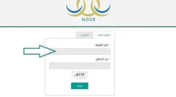 اعرف نتيجتي في نظام نور برقم الهوية؟ وتاريخ انتهاء