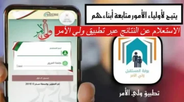 استخراج نتائج الطلاب عمان عبر تطبيق ولي الأمر سلطنة