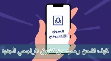 شحن رصيد تطبيق الراجحي بسهولة وسرعةاليكم اتباع الخطوات التالية