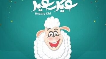 بدينا والعد التنازلي بدا موعد عيد الاضحى في السعودية