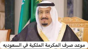 حقيقة صرف مكرمة الملك سلمان قبل العيد 1000 ريال