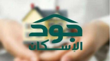 خطوات التسجيل في جود الإسكان للمطلقات 1445 وشروط الاستحقاق؟