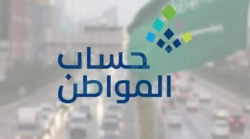 هو موعد نزول حساب المواطن هذا الشهر والاستعلام عن