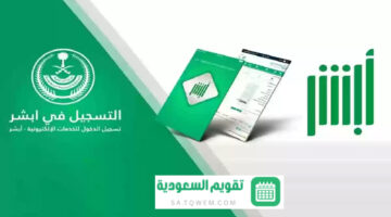 هي الخدمات التي تقدمها منصة ابشر؟ البوابة الإلكترونية للخدمات