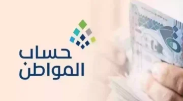 هي الشروط والخطوات اللازمة للتسجيل في حساب المواطن 2024؟