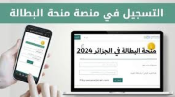 هي خطوات تسجيل في منحة البطالة 2024 عبر الوكالة