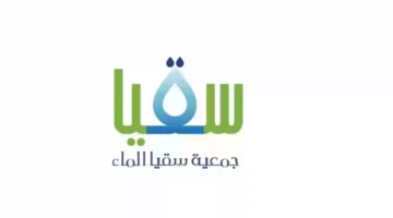 هي شروط الاستفادة من برنامج سقيا؟؟ وخطوات طلب كوبونات