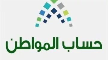 هي شروط التسجيل في حساب المواطن مستفيد جديد؟ رابط