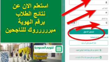 عليكم النجاح استعلم الآن عن نتائج الطلاب برقم الهوية