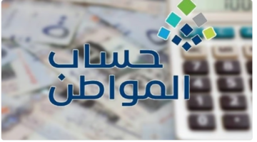 تنزل اهلية حساب المواطن وما هي شروط حساب المواطن