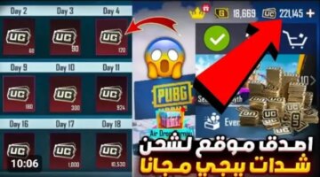 100 شحن شدات لعبة ببجي بطريقة جديدة 2024