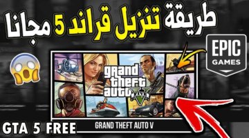 للواقع تحميل Gta 5 مجانا وتعمل 100 Gta Online