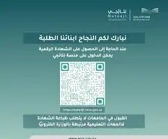 اقتراب النتائج الآن مُتاح للناجحين استخراج شهادة رقمية عبر