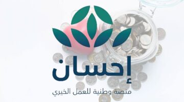 هم مستحقي التسجيل في إحسان؟ وما هي خطوات التقديم