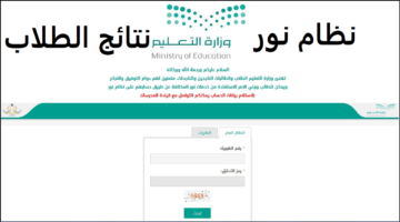 هناطريقة الاستعلام عن نتائج الطلاب برقم الهوية 1445 الفصل