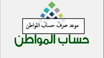 إيداع حساب المواطن