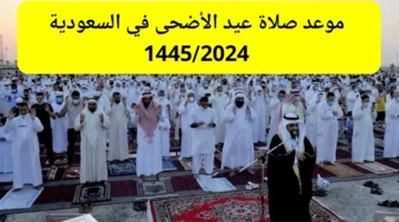 صلاة العيد في مكة المكرمة 1445 توا الجميع يسأل