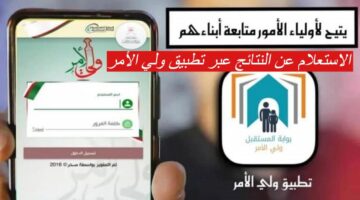 الان تنزيل تطبيق ولي الأمر البوابة التعليمية سلطنة عمان