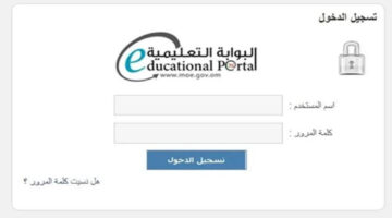 التاسع والعاشر تسجيل دخول البوابة التعليمية في عمان وتحميل