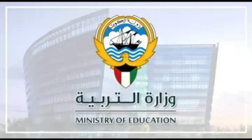 الثانوية العامة الكويت 2024 بخطوات سهلة وبسيطة