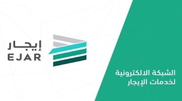 كیفیة توثیق العقود وإنشاء حساب جدید بواسطة منصة إیجار