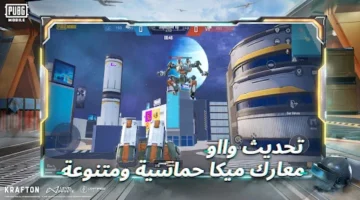 أسطورية جديدة تحميل تحديث Pubg Mobile 33 برابط مباشر