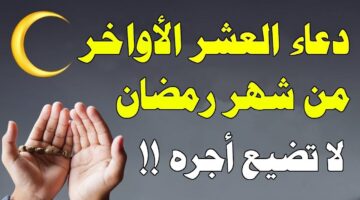 ما كان يدعو به الرسول دعاء ليلة القدر