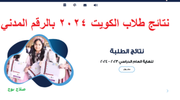 أنت طالب في الصف العاشر إليك رابط معرفة نتيجة