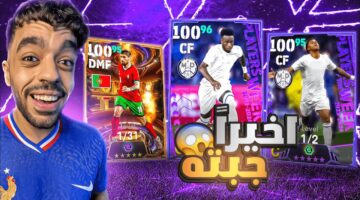 أنت لاعب محترف تحديث Efootball 2024 بالإضافات الجديدة هتظهر