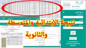 تجمع درجات الفصل الأول والثاني والثالث 1445؟ وزارة التعليم