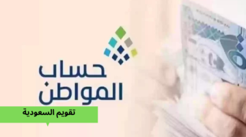 يتأثر دعم حساب المواطن للمستفيد بأقساط القروض البنكية؟ حساب