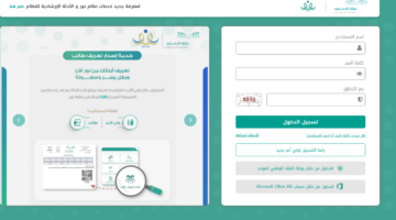 رابط دخول نظام نور ولي الأمر تسجيل دخول نفاذ