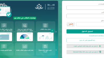 لينك رسمي نظام نور نتائج الطلاب برقم الهوية 1445