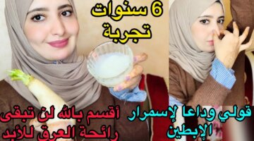 لرائحة الابط الكريهه في فصل الصيف طريقة عمل مزيل