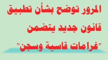 للذهاب إلى المكاتب المرورية الحكومية الاستعلام عن غرامات المرور