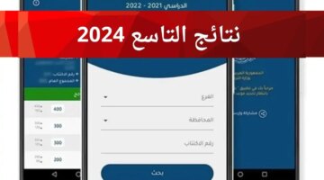 التربية السورية نتائج التاسع 2024 حسب الاسم ورقم الاكتتاب