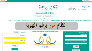 التعليم توضح موعد إعلان النتائج في نظام نور وطريقة