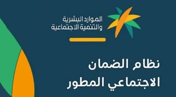 الموارد البشرية تعلن عن موعد نزول الضمان الاجتماعي لشهر