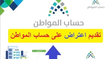 الموارد البشرية توضح كيفية تقديم الإعتراض على أهلية