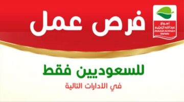 شاغرة شروط التوظيف في العثيم والأوراق والمستندات اللازمة للتقديم