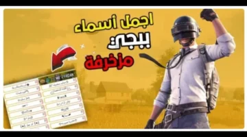 مزخرفة ♛』جميع رموز زخرفة ببجي موبايل 2024 اسماء ببجي