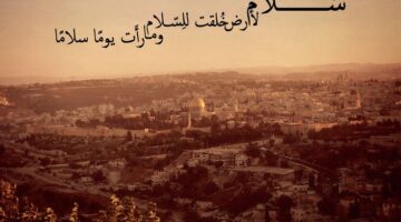 9 اشعار عن فلسطين الحبيبة وغزة مكتوبة قصيرة