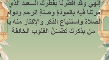 9 من أدعية عيد الأضحى المبارك مكتوبة للأهل والنفس والأصدقاء