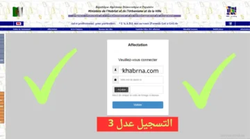 Https Aadl 3 Inscription 2024 Dz بالحاسوب التسجيل في عدل