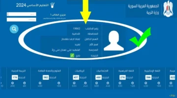 Moed Gov Sy رابط نتائج التاسع سوريا 2024 حسب الاسم