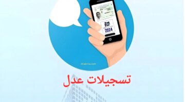 Aadl Com متى يتم فتح التسجيل في عدل 3 يومياً