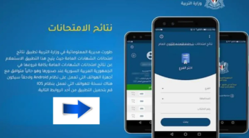 Moed Apps هُنا نتائج البكالوريا سوريا 2024 حسب الاسم فور صدورها