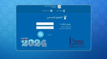 Moedgovsy نتائج التاسع سوريا 2024 برقم الاكتتاب والاسم والمدرسة