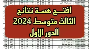 بسرعه رابط الاستعلام عن نتيجة الصف الثالث متوسط